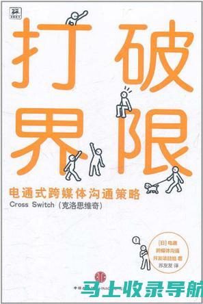 打破界限：探索SEO网站推广的最大目的是整合线上营销渠道的力量