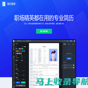 简历管家-风云软件